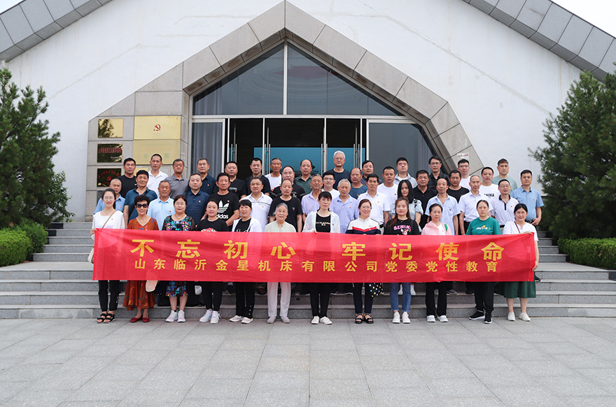  金星機(jī)床黨委開展“不忘初心、牢記使命”主題黨日活動
