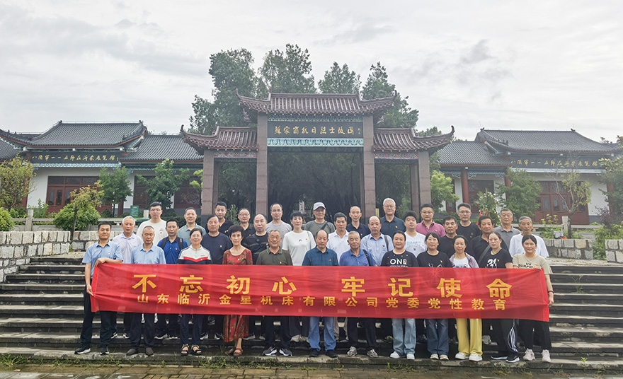  公司黨委赴蘇家崮抗日烈士陵園、九間棚開展黨性教育活動